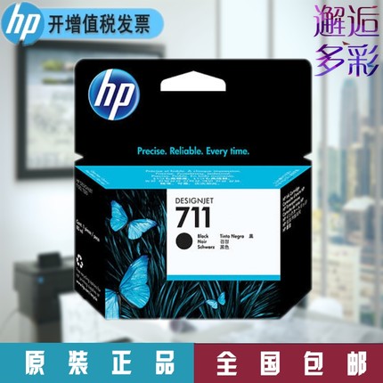 HP惠普711B墨盒 黑色 绘图仪T520 T120 T530墨水3WX02A彩色3只装