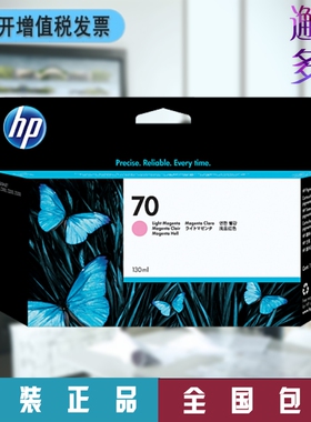 惠普HP 70号 C9455A 浅品红色（LM）130ML墨盒  适用Z2100 Z5200