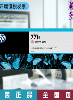 惠普HP 771号浅品红色 LM 墨水B6Y03A 775ml Z6200 6800 6810墨盒