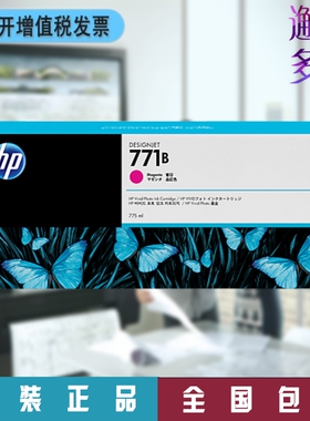 惠普HP 771号品红色 M 墨水 B6Y01A Z6200 Z6800 Z6810喷绘机墨盒