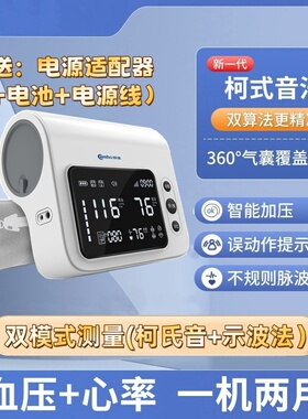 听诊柯式音法血压计高精准全自动医家用电子血压测量仪器老人语音