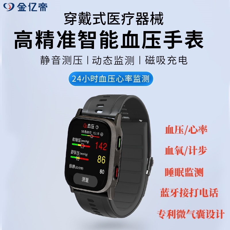 金億帝BPW1電子血壓手表血壓測量儀家用腕式高精準24小時血壓監(jiān)測