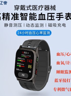 金亿帝BPW1电子血压手表血压测量仪家用腕式高精准24小时血压监测