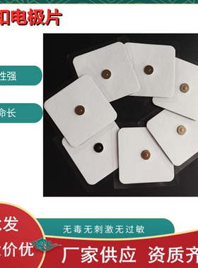 南山大夫乳腺机方形磁扣电极片减肚子甩脂机贴片粘片运动美体塑身