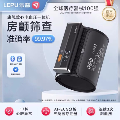 乐普BP2B心电血压计电子测压仪精准检测心率高血压测量仪家用PRO