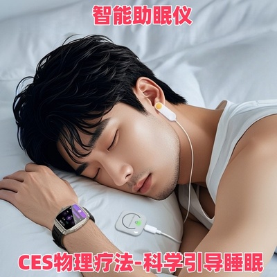 CES智能助眠仪微电流低脉冲充电睡眠仪家用便携助眠安神按摩仪器