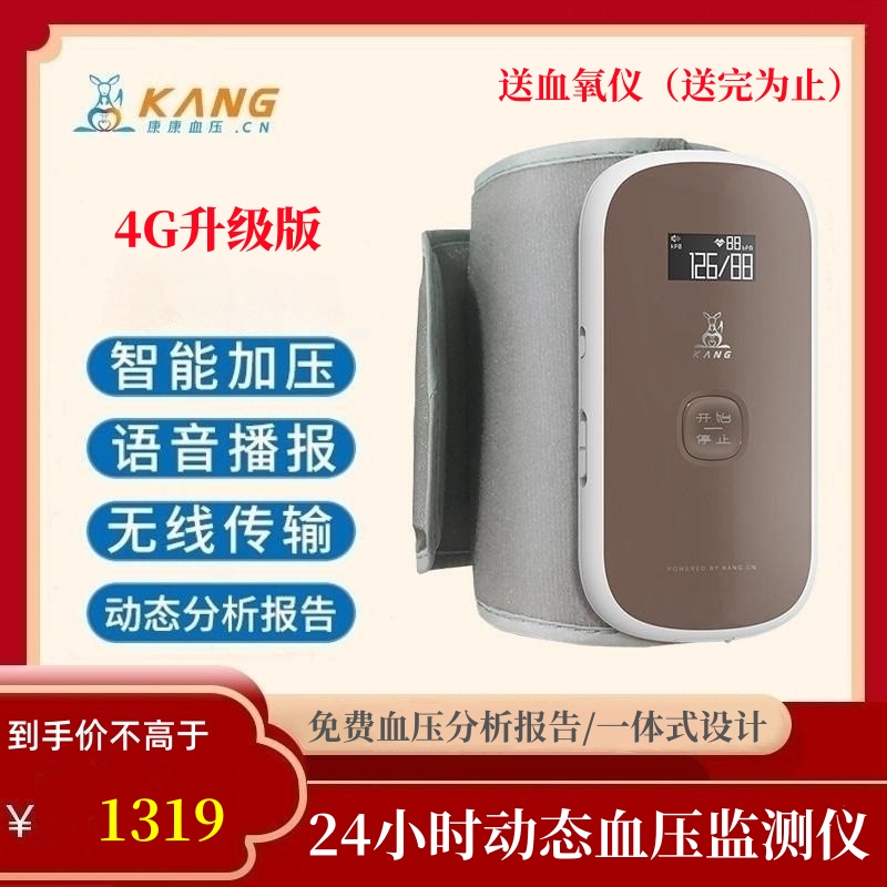 康康24小时动态血压仪免费报告