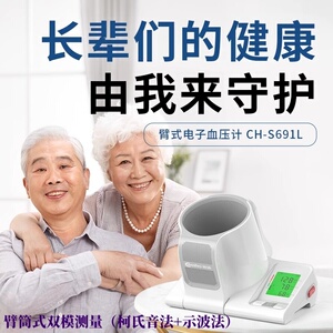 双模臂筒式电子血压计高血压语音家用测血压仪器老人医用柯氏音法