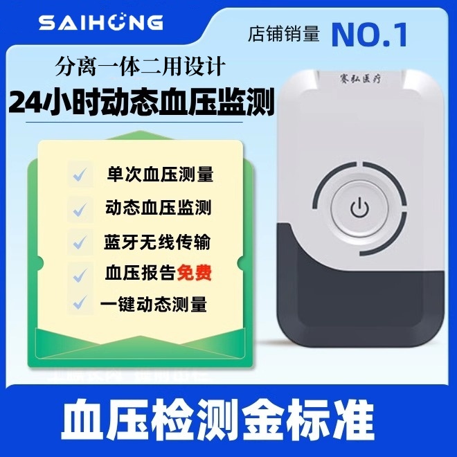24小时动态血压监测仪医用家用血压计高精准臂式全自动电子测压仪