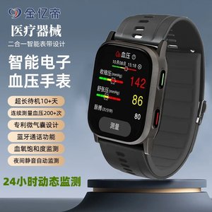 金亿帝电子血压计血压测量仪医用腕式24小时血压动态监测血氧睡眠
