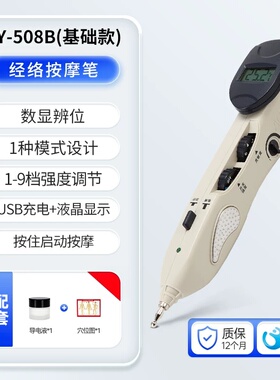 凌远经络按摩笔经络笔辅助寻找经络仪智能点按器寻位自动充电508C