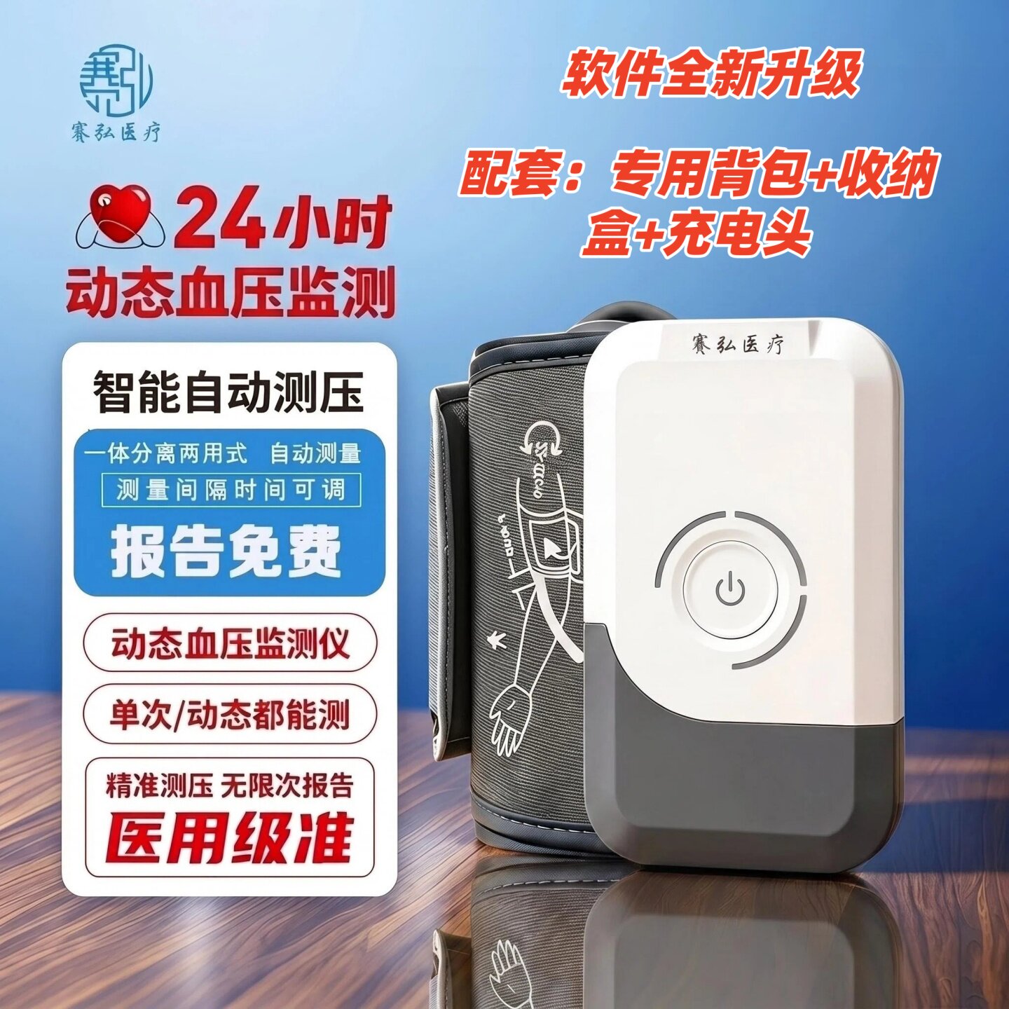 赛弘24小时动态血压监测仪上臂式血压测量仪电子血压计医用家用