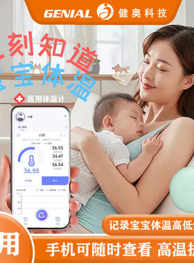 婴儿童智能温度贴婴儿额头家用测温贴小孩实时无线监测宝宝体温贴