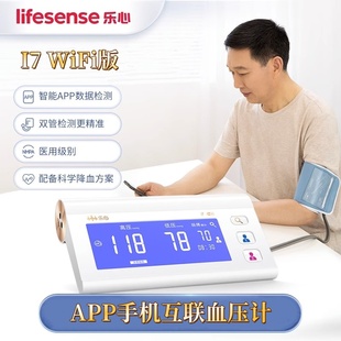 乐心电子血压计臂式量双管血压仪i7蓝牙血压测量仪医家用老人WIFI