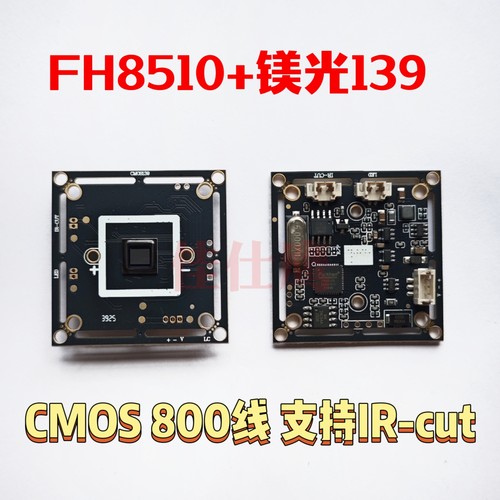 高清cmos 800线高清低照度监控摄像头模组 8510 镁光139经典模组