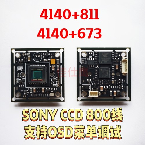 SONY CCD4140 811 673高清低照度工业摄像头模组 模拟800线主板