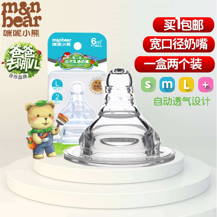 咪呢小熊婴儿宽口径十字孔奶嘴硅胶6个月宝宝防胀气母乳头原装,婴童用品,奶嘴/安抚奶嘴,淘宝优惠券,粉丝福利购,淘宝优惠卷