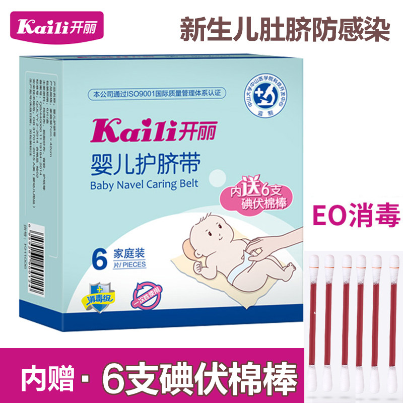 开丽新生婴儿护脐带纯棉防感染图片