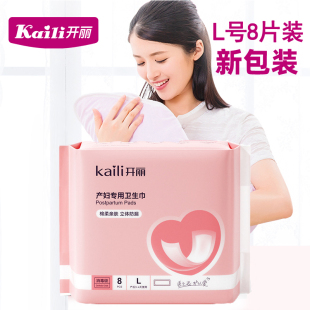 产后专用月子排恶露 8片装 开丽产妇专用卫生巾L码 加长加厚加宽大码