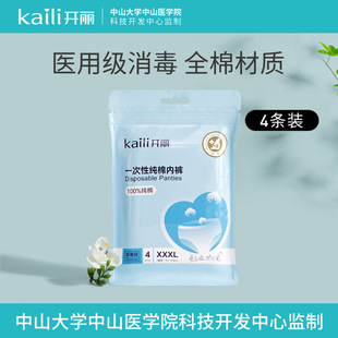 孕产妇一次性产后坐月子待产月子大码 XXXL码 XXL码 开丽纯棉内裤