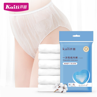 一次性孕产妇产后月子用品旅行女款 6条装 XL码 开丽产妇专用纸内裤