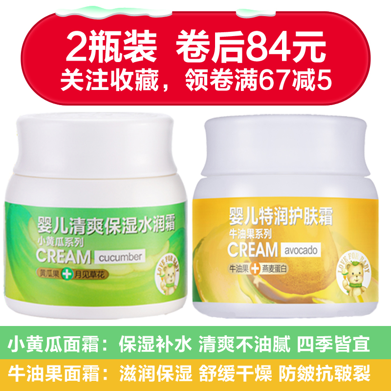 咪呢小熊婴儿润肤霜补水保湿面霜