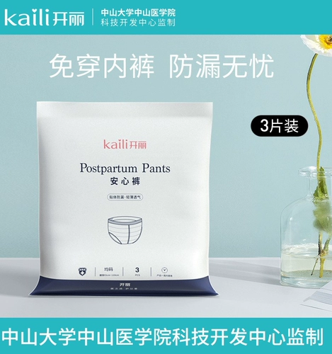 开丽 Послеродовые штаны, гигиеническая прокладка для беременных, большой размер