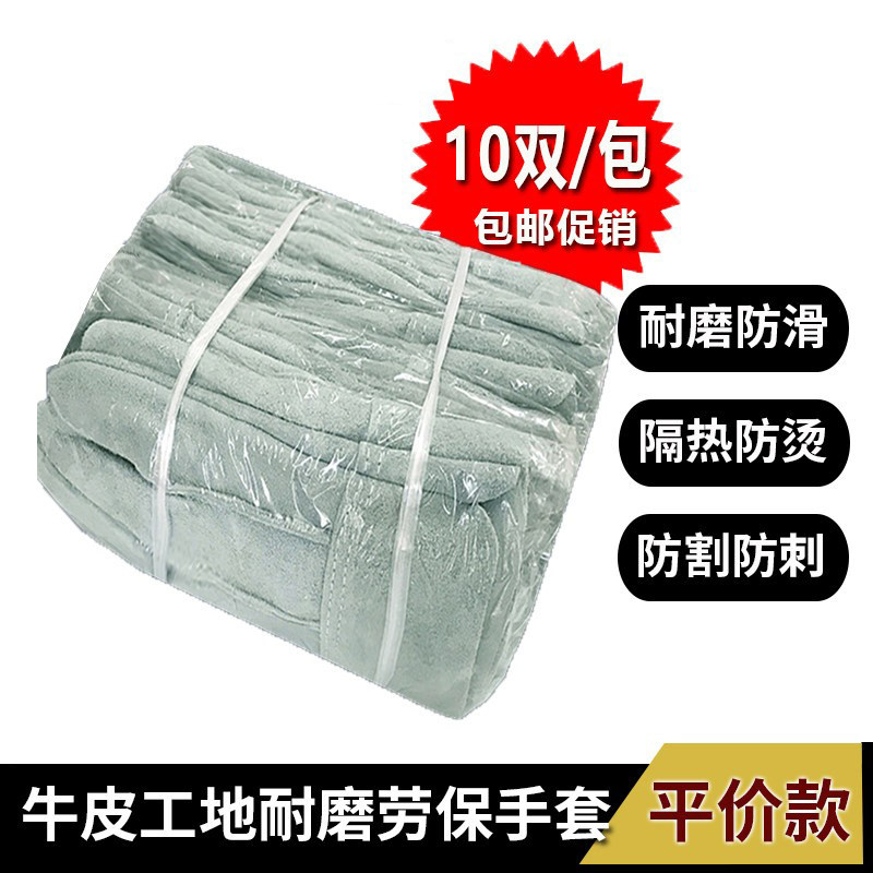 10双组加厚牛皮焊工防刺防扎手套