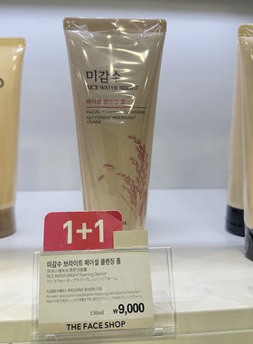 韩国原装菲诗小铺TheFaceShop大米洗面奶150ml清洁毛孔水润不拔干