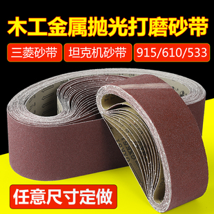 三菱砂带砂带机专用610 100木工金属打磨抛光环形砂带卷定制 915