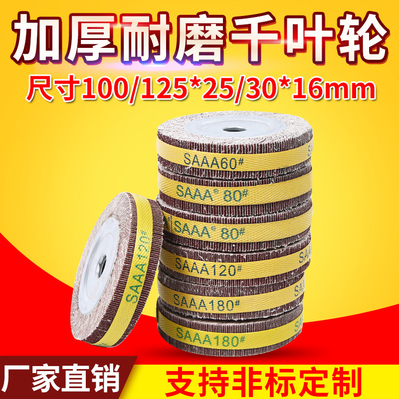 千页轮抛光片100/125*25/30*16