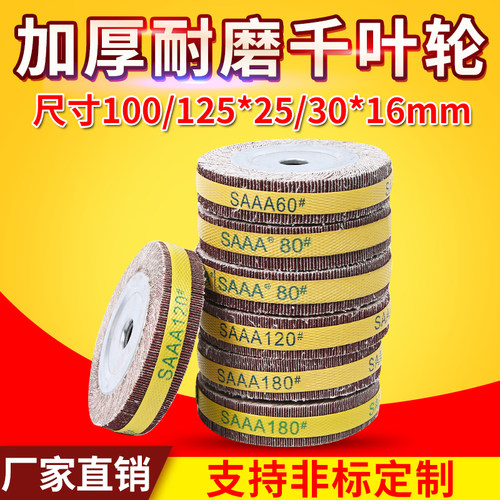 千页轮抛光片100/125*25/30*16