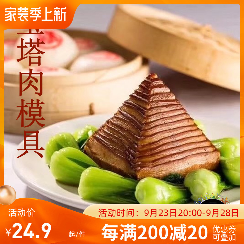 创意菜不锈钢diy宝塔肉模具磨具 制作扣肉 塔形 三角形 四角形