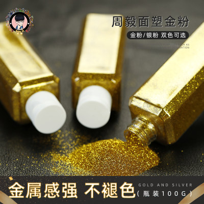 周毅面塑金粉闪光粉制作面塑配件饰品 高品质金粉搭配白乳胶使用