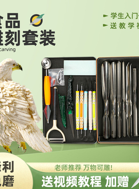 周毅的雕刻铺子食品雕刻刀套装厨师雕花水果雕刻刀主刀拉线刀工具
