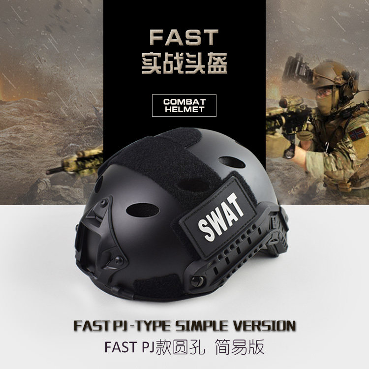 fastpj圆孔简易版头盔真人CS头盔