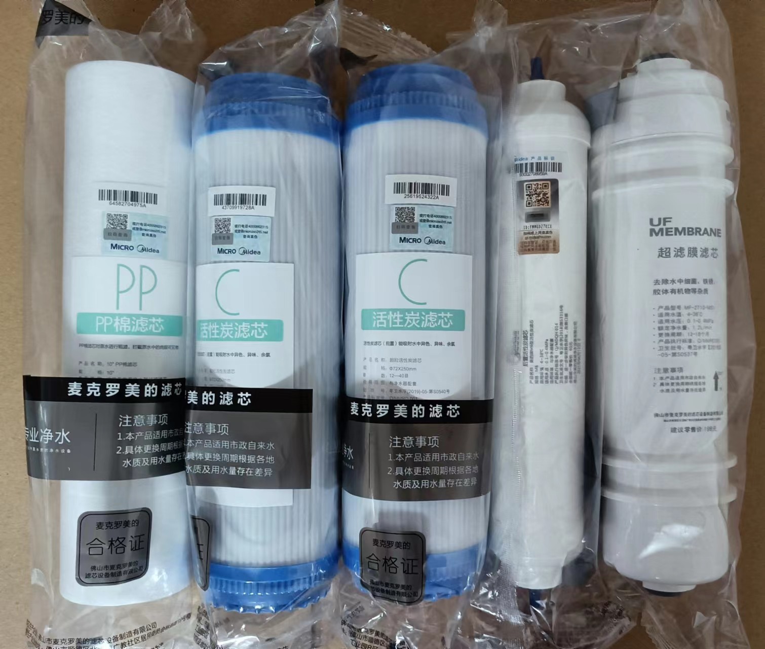 美的净水器麦克罗美的10寸PP棉活性炭滤芯MU101-5/MT101-5全套