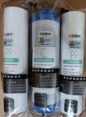 美的净水机麦克罗美的滤芯PP棉C1活性炭适用MRO204-5 105-5红色 1