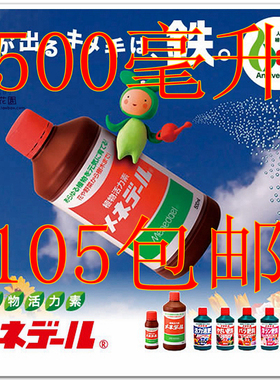 menedael 美能露 日本制造 植物活力素 营养液 全国包邮