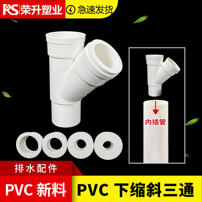 pvc50管洗衣机排水内插斜三通