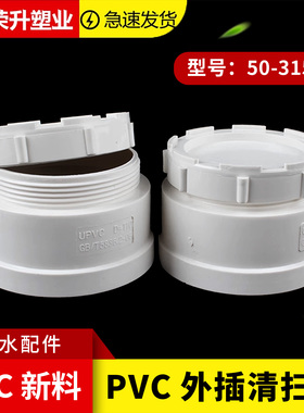 PVC排水管外插清扫口堵头外堵50 75 110 160管外盖闷头排水管配件