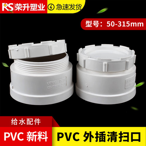 pvc外插清扫口大检查口保护盖