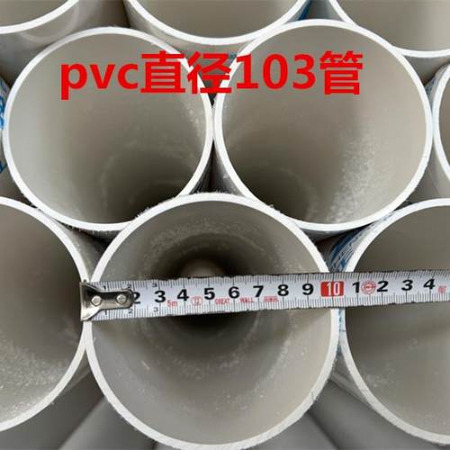 pvc103管排水管打孔管内套110管