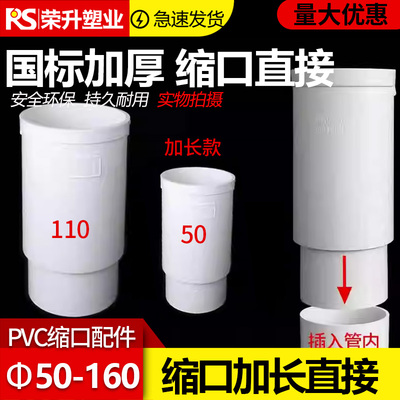pvc内外插直接变径缩口加长直接排水管下水承插接头配件50 75 110