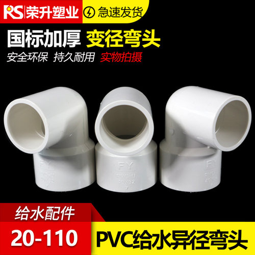 PVC给水异径90弯头配件管件