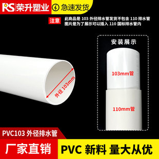 pvc管排水管103外径内插110管维修补洞加长管快速抢修预埋塑料管