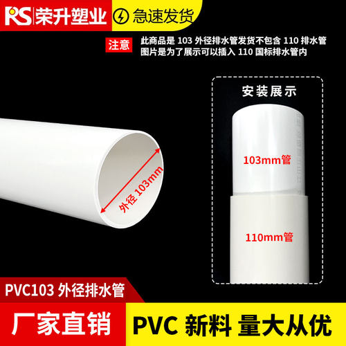 pvc管加长103外径内插快速抢修