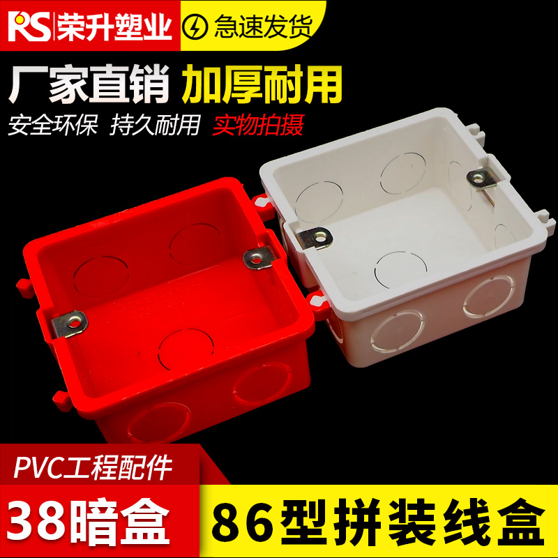 86型PVC底盒38mm超薄浅盒