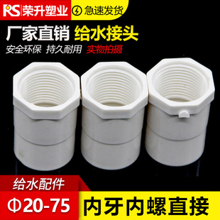 PVC内螺直接 内丝直通螺纹内牙接头 20 25 32 40 50 63 75 白蓝灰