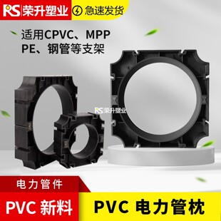 PVC电力管枕110排管固定支撑通信电力电缆整理器塑料200管枕排卡